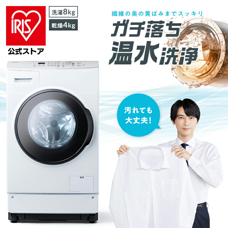 公式】【設置無料】ドラム式洗濯機 洗濯機 8kg ドラム式洗濯乾燥機 