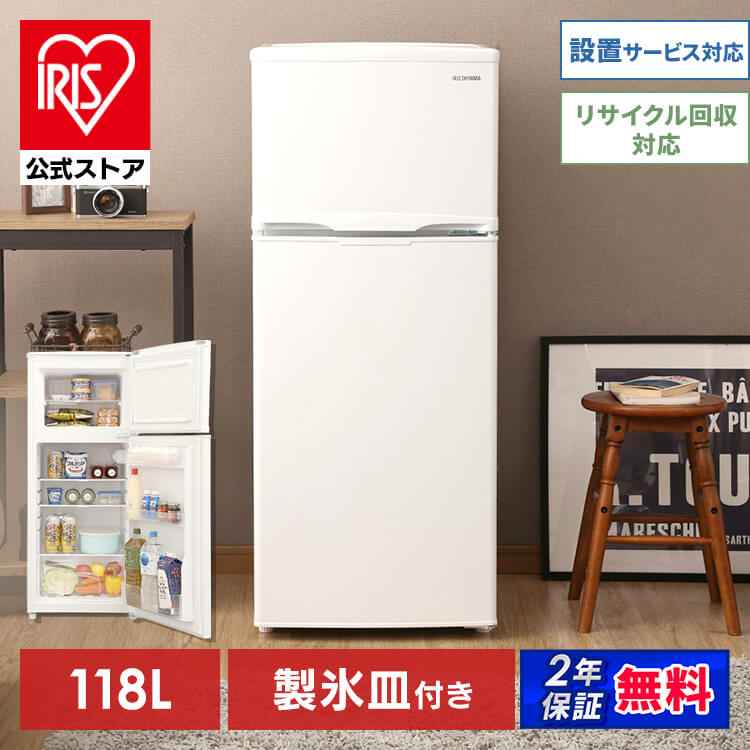 受注生産品】 アイリスオーヤマ 冷蔵庫 2021年製 配送無料 埼玉 千葉