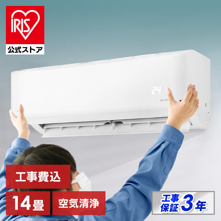 楽天市場】【標準取付工事費込】 【公式】エアコン 8畳 工事費込み 2.5 