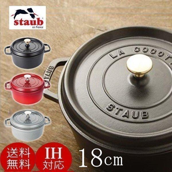 Staub 送料無料 ストウブ ココット鍋 ピコ ココット ラウンド