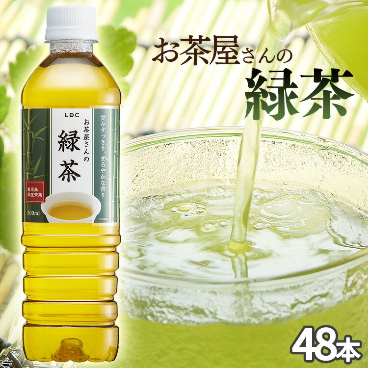 楽天市場】お茶 LDCお茶屋さんの緑茶500ml 24本 飲料 ドリンク ペット