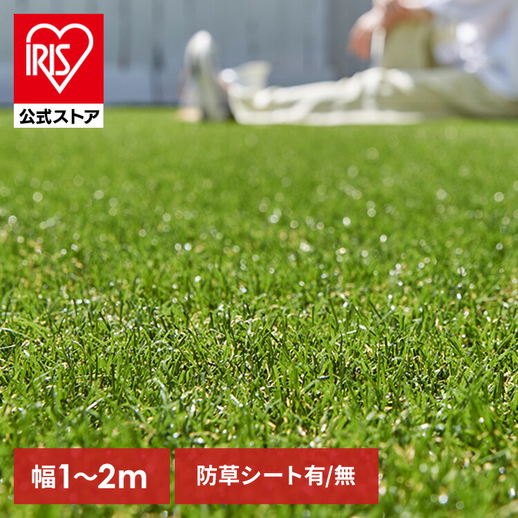楽天市場】☆ランキング1位 高評価4.4☆【公式店】人工芝 アイリス