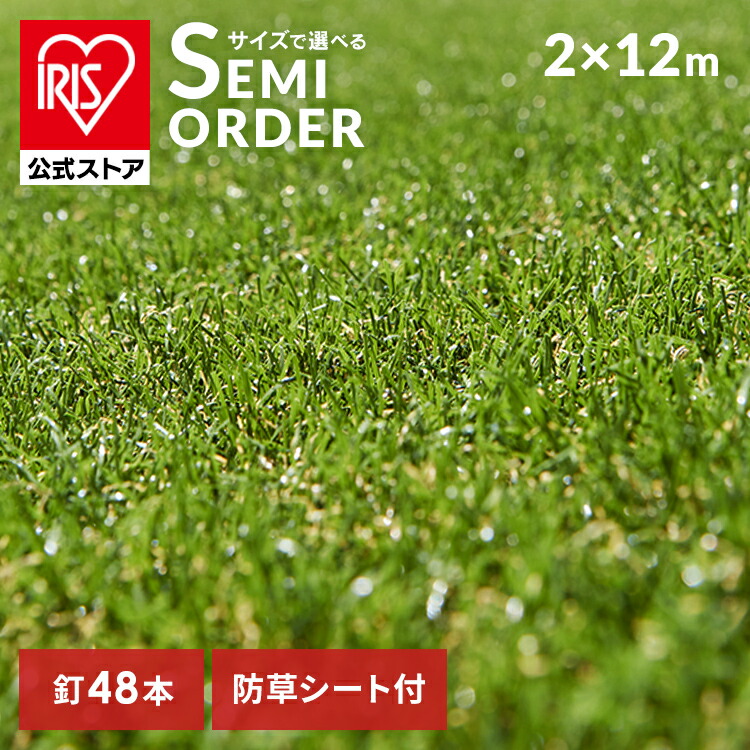 アイリスオーヤマ　人工芝　2m×10m 楽天市場】【1年保証】【公式】人工芝 2m×10m アイリスオーヤマ 防草