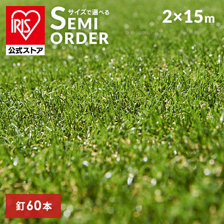 楽天市場】人工芝 2m×7m アイリスオーヤマ リアル人工芝 送料無料 U字