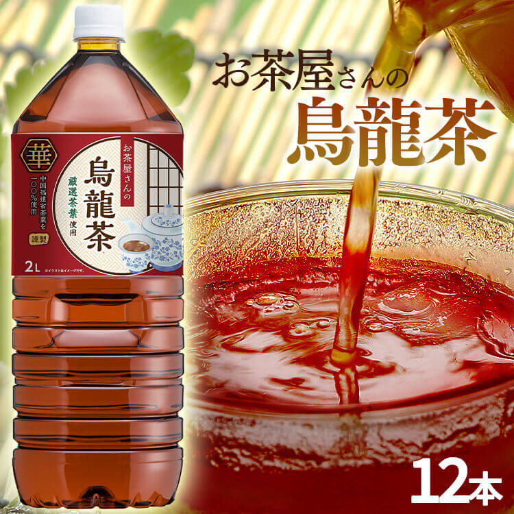 楽天市場】お茶 LDCお茶屋さんの烏龍茶2L 6本 飲料 ドリンク ペット