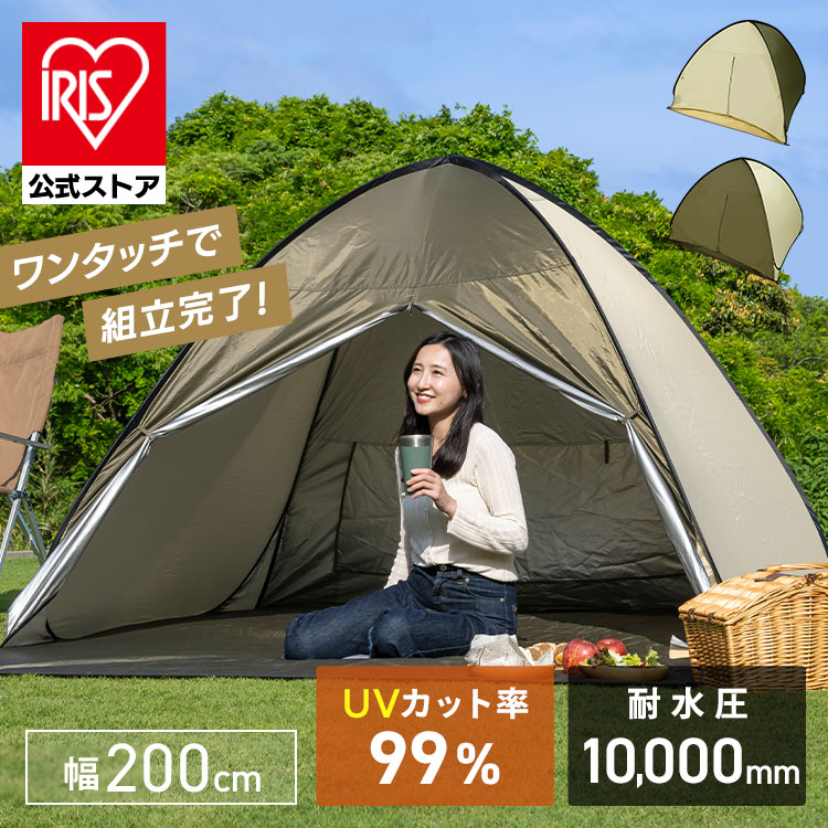 ワンタッチ 軽量 ポップアップテント おしゃれ 2人用 フルクローズ コンパクト ワンタッチテント 2〜4人用 200×320cm 選べる10色 UVカット フル