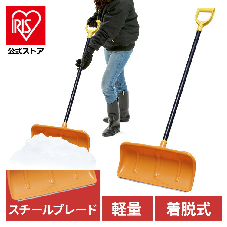クラインさん専用 楽天市場】【公式】雪かき スコップ 着脱式 雪かきセット 雪かき