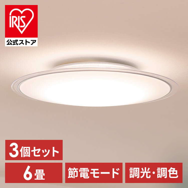 楽天市場】【3個セット】LEDシーリングライト 12畳調色 クリア