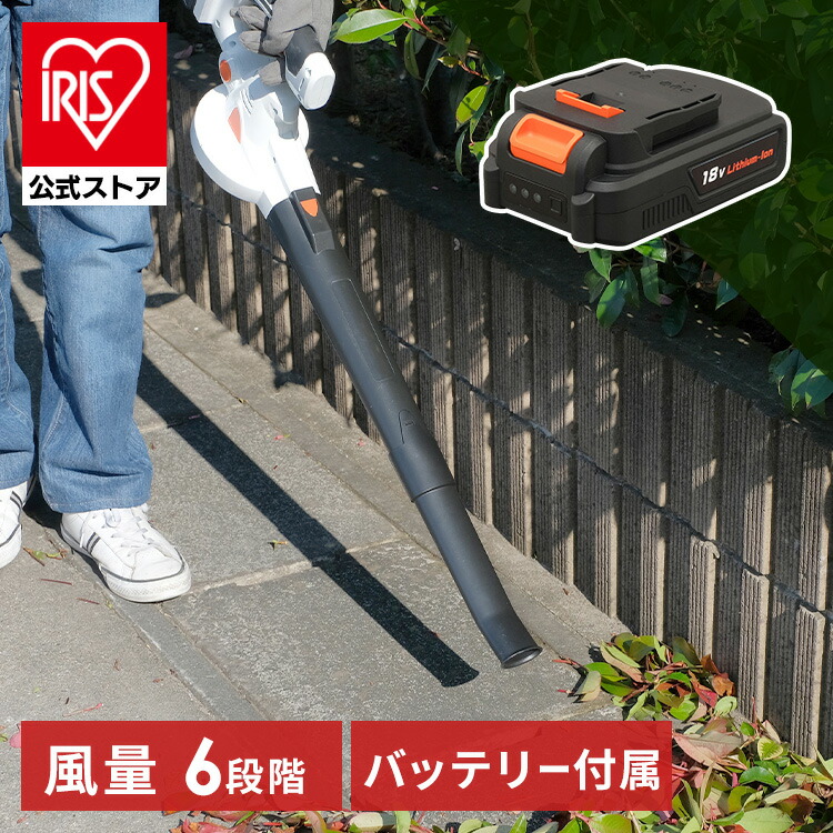 ★47%OFF★【公式】ブロワー 充電式 小型 洗車 ブロワ 18V コードレス アイリスオーヤマ 軽量 静音 落葉 粉砕 掃除 清掃 庭 JB181 7,878円