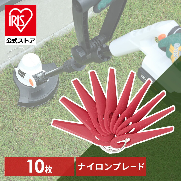 楽天市場】【公式】草刈り機 刃 替え刃 充電式グラストリマー用替刃