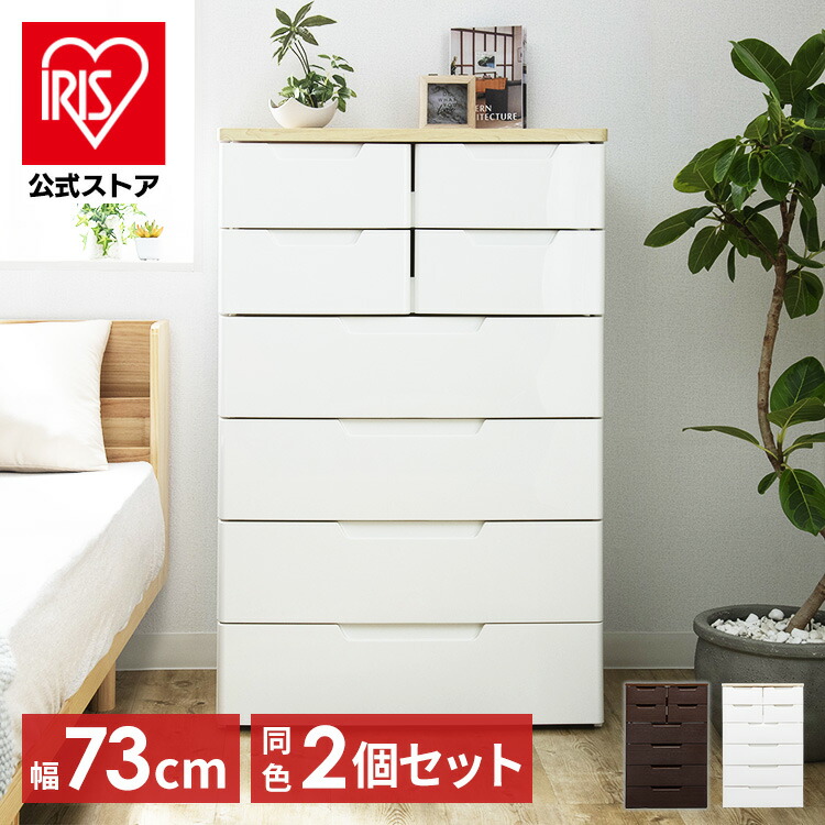 チェスト 6段 完成品【2個セット】マルチユースチェスト ホワイト／ナチュラル 木目ブラウン MU-7244 収納 衣類収納 衣類チェスト タンス 箪笥 たんす チェスト 引出 ひきだし 引出し 洋服箪笥｜アイリスオーヤマ公式 店