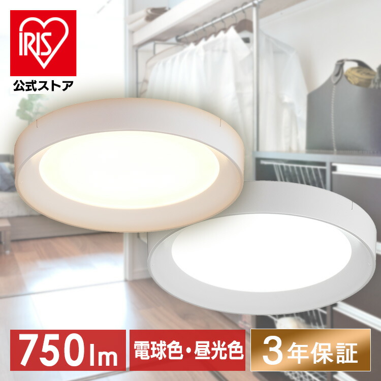 暖色系シーリングライト 円形 シンプル 楽天市場】シーリングライト 小型 アイリスオーヤマ ライト 照明