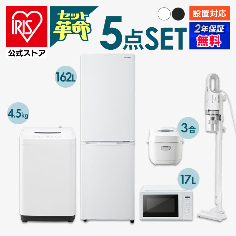 楽天市場】【セット革命】家電セット 一人暮らし 5点 新品 冷蔵庫 洗濯