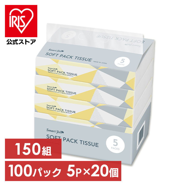 ティッシュ ソフトパックティッシュ ティッシュペーパー 送料無料 100パック 箱なし ティッシュ― ソフトパック コンパクト まとめ買い 大容量 備蓄 防災 5パック×20個セット スマートエール エコ 環境【iris_dl03】