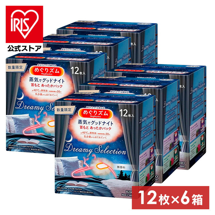めぐりズム　無香料　12枚入り12個セット 楽天市場】＼激アツ価格！／【単品】蒸気でホットアイマスク