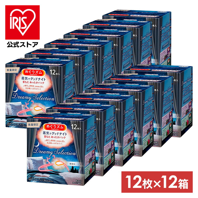 【12個】温熱シート 首 リラックス めぐりズム 蒸気でグッドナイト ドリーミーセレクション 無香料 12枚入 花王 めぐりズム 休憩 お休み 快眠 グッドナイト 肩こり 限定品 大容量 めぐリズム|アイリスオーヤマ公式 店