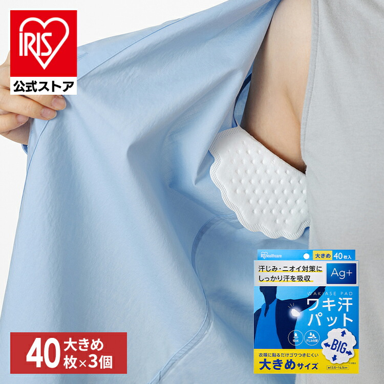 楽天市場】脇汗パット 使い捨て 汗じみ対策 ワキ汗パット 大きめ