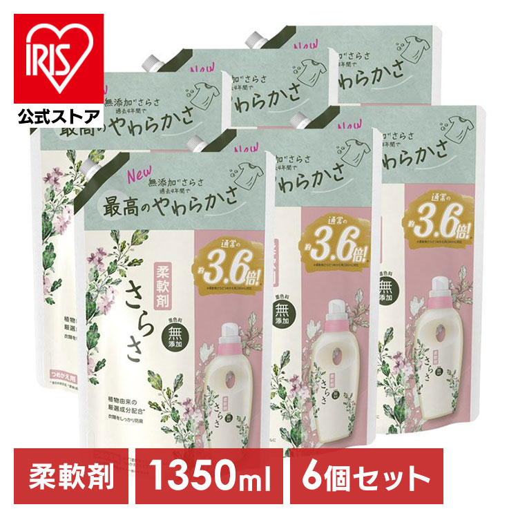 柔軟剤 さらさ 詰替用4.3倍1640ml×5個 柔軟剤 さらさ 詰替用4.3倍1640ml×5個の通販 by りり's shop｜ラクマ