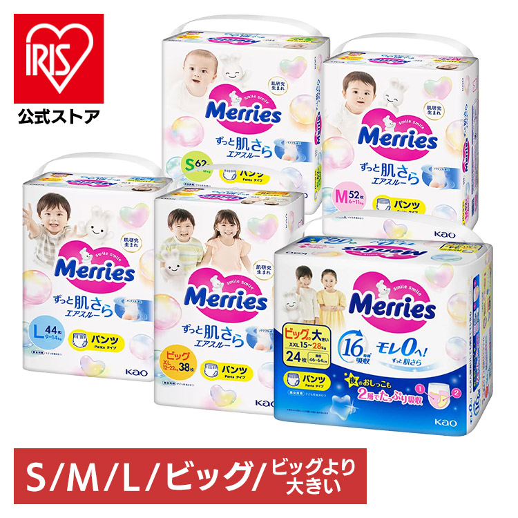 未開封　メリーズ　サイズ(S M L ビッグ)お好み　10パック 楽天市場】【1種類を選べる】メリーズ エアスルー パンツ 梱販売