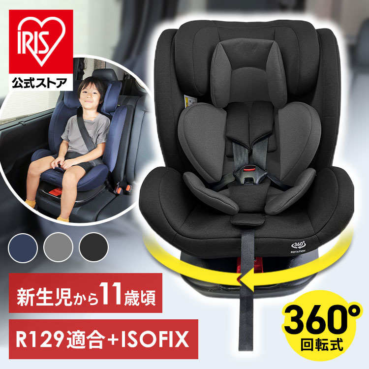 アイリスプラザ ISOFIXチャイルドシート 360度回転 新生児〜11歳対応 Amazon | アイリスプラザ 360°回転式 アーム付き ISOFIX固定
