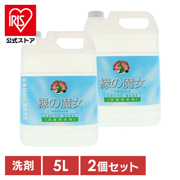 楽天市場】緑の魔女 ランドリー 5L 業務用 3個セット 洗剤 まとめ買い