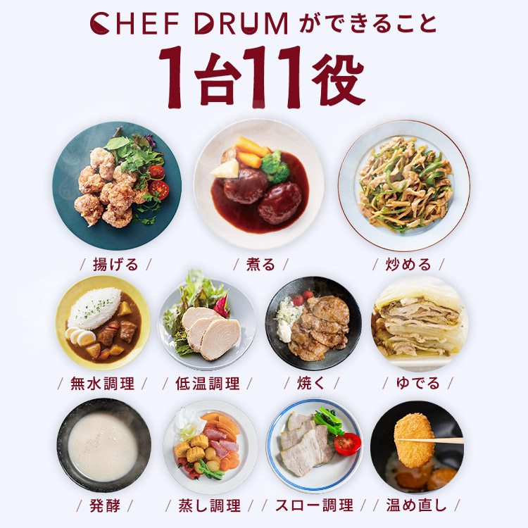 シェフドラム