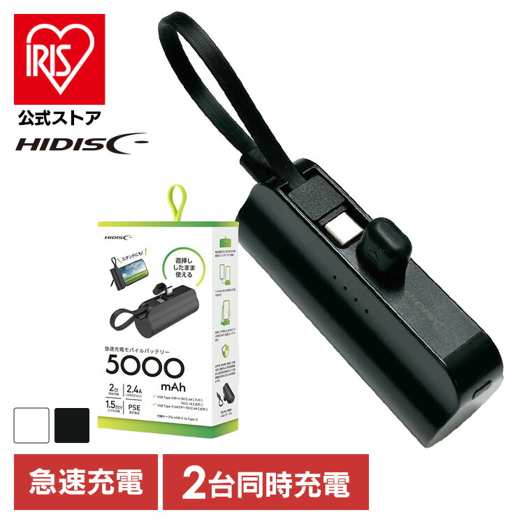 楽天市場】【防災用品】モバイルバッテリー 大容量 持ち運び充電