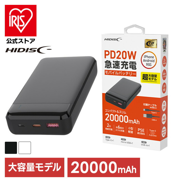 楽天市場】【防災用品】モバイルバッテリー 大容量 持ち運び充電
