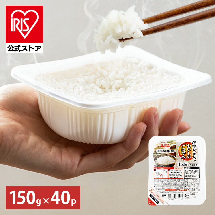 低温製法米のおいしいごはん® パックごはん|アイリスオーヤマ