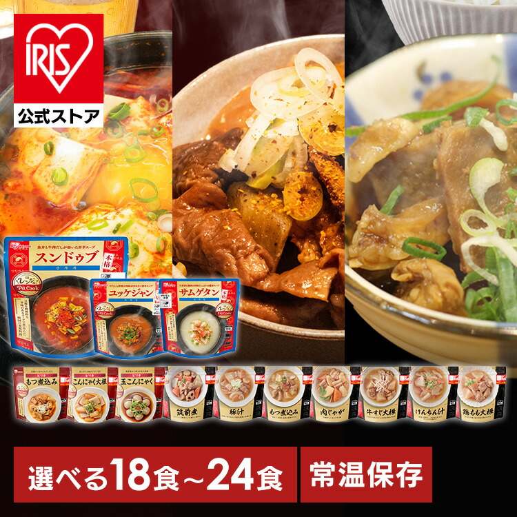 【公式】【詰め合わせセット】お惣菜 レンジアップ もつ煮込み 牛すじ大根 豚汁 けんちん汁 鶏もも大根 筑前煮 肉じゃが レンジ調理 簡単 レンチン 電子レンジ パウチ アイリスオーヤマ【iris_dl05】