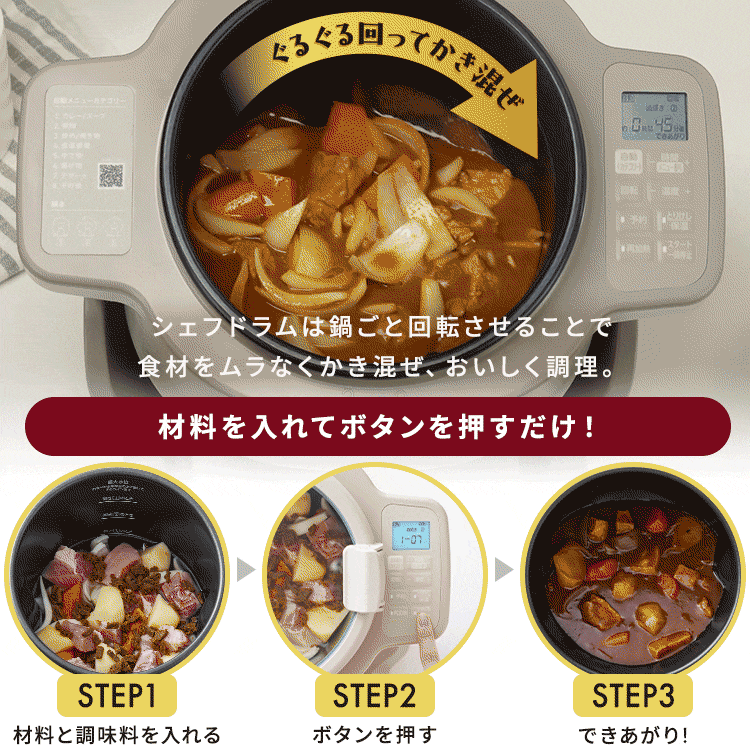 シェフドラム