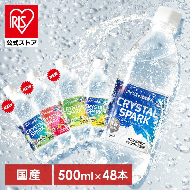 楽天市場】【公式】炭酸水 500ml 送料無料 24本 ペットボトル 天然水 水 国産 ミネラルウォーター 炭酸 飲料 軟水 スパークリングウォーター  無糖 無果汁 割り材 チェイサー クリスタルスパーク クリスパ プレーン レモン とちおとめ シャインマスカット アイリスオーヤマ ...