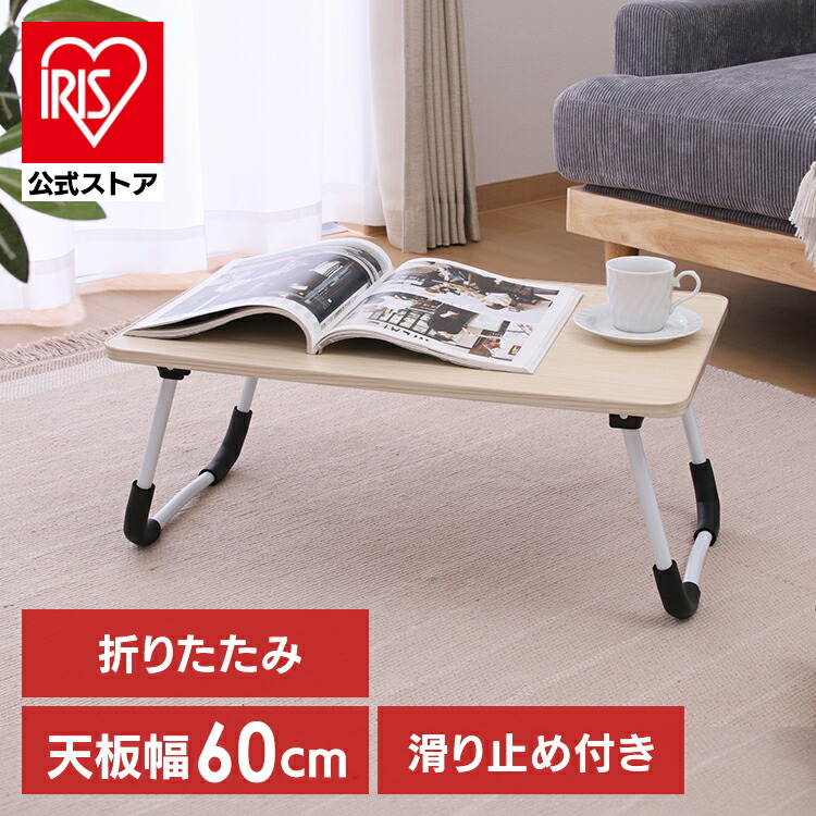 楽天市場】ローテーブル 折りたたみ 48×30cm どこでも使えるミニ