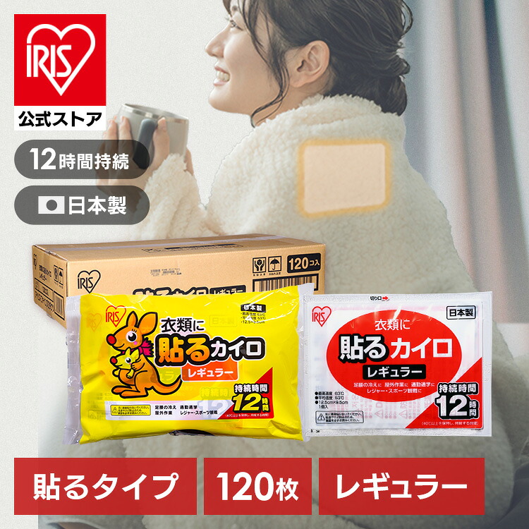 貼るカイロ様専用 おおまさり カイロ 貼る アイリスオーヤマ