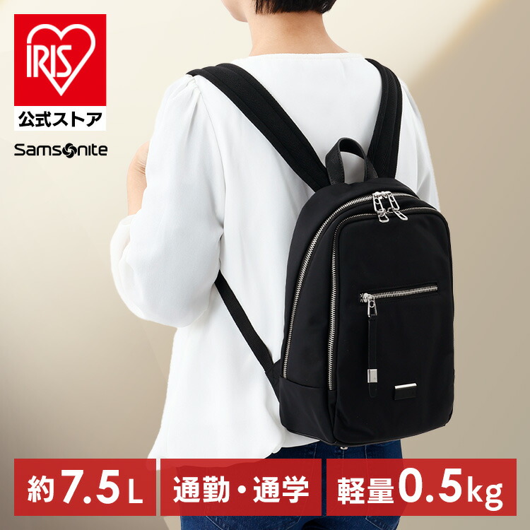 リュック メンズ レディース 通勤 カジュアル ビジネス サムソナイト Samsonite バックパック 超軽量 BACKPACK S BLACK 144370-1041 スーツ リュックサック Samsoniteバックパック サムソナイトリュック メンズ スタイリッシュ かばん 機能的 デイリーユース