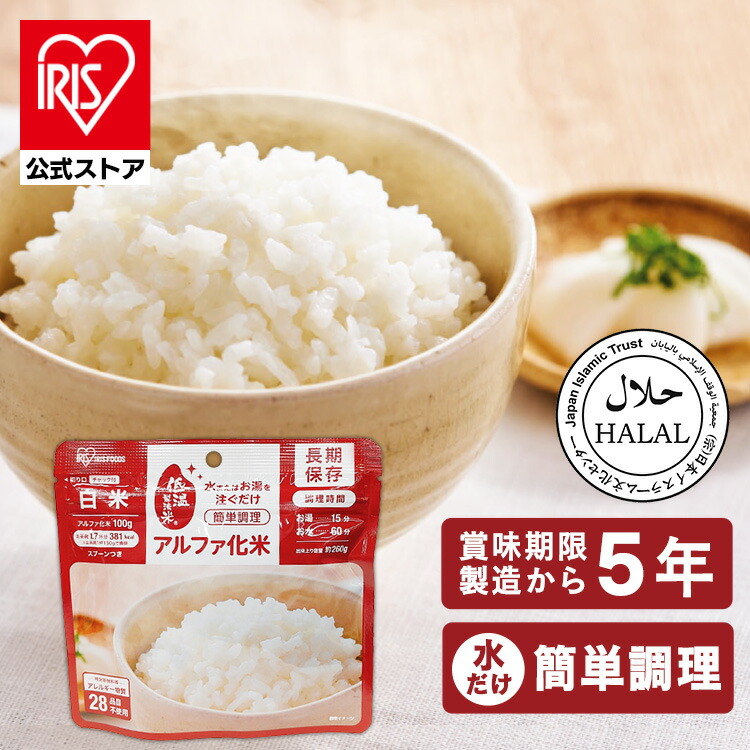楽天市場】非常食セット 5年保存 10食分 白米 アルファ米 ご飯 楽天市場】非常食セット 5年保存 10食分 白米 アルファ米 ご飯