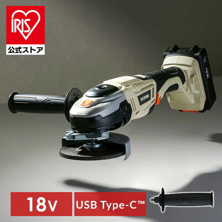 ★22%OFF★【Type-C充電＆バッテリー共用できる】ディスクグラインダー 充電式 18V サビ取り 家庭用 コードレス ハンドル付替可能 砥石 研磨 切断 錆 塗装はがし アイリスオーヤマ 電動工具 DIY JDG100TC *