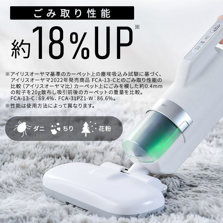 アイリスオーヤマ 布団クリーナー FCA-31PZ1-W 本体