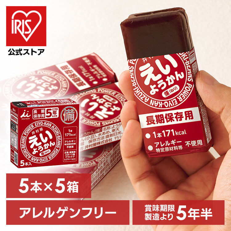 【まとめ売り90本】井村屋　えいようかん　備蓄　無添加おやつ　アウトドア　登山 楽天市場】えいようかん 非常食 お菓子 おかし 保存食 井村屋