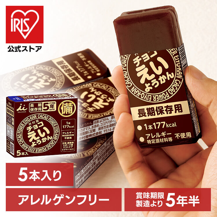 楽天市場】えいようかん 非常食 お菓子 おかし 保存食 井村屋 えい