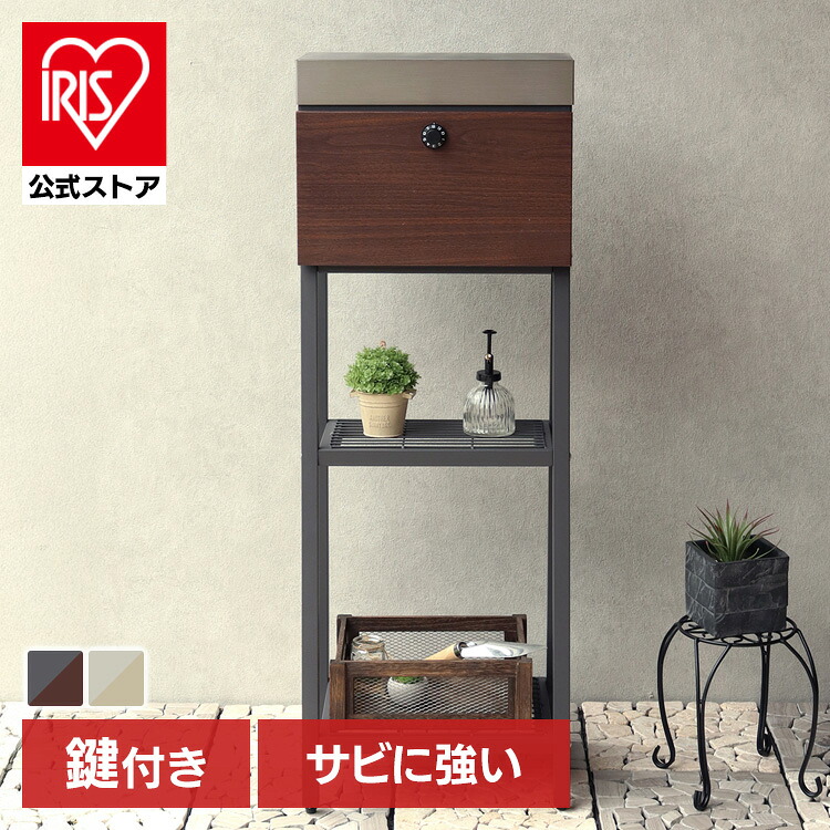 ポスト 置き型 郵便受け 【Lexi（レクシー）】スタンドポスト SDM-049スタンドポスト MOJYU モジュ おしゃれ 北欧風 組立品 取り付け簡単 ガルバナイズド処理 Lexi レクシー MOJYU ダークグレー／ブラウン木目 グレージュ／ホワイト木目 【B】｜アイリスオーヤマ公式 店