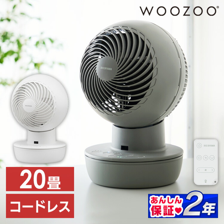 アイリスオーヤマのコードレスサーキュレーターでこの暑さを