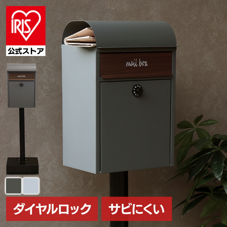 ポスト 置き型 郵便受け 【Gilda（ジルダ）】スタンドポスト SDM-013スタンドポスト MOJYU モジュ おしゃれ 北欧風 組立品 取り付け簡単 ガルバナイズド処理 Gilda ジルダ MOJYU グレー グレージュ 【B】｜アイリスオーヤマ公式 店