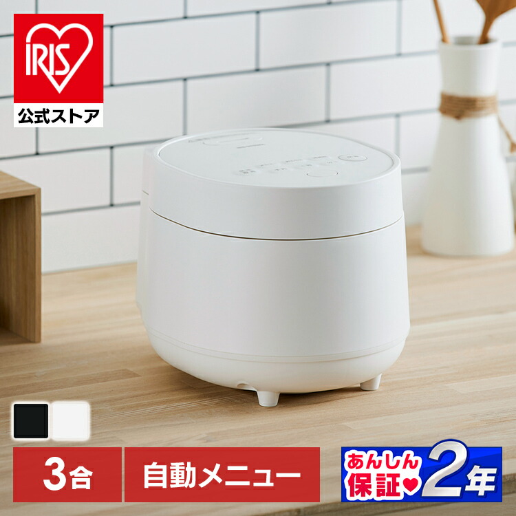 楽天市場】アイリスオーヤマ 炊飯器 銘柄炊き マイコン炊飯ジャー 3合