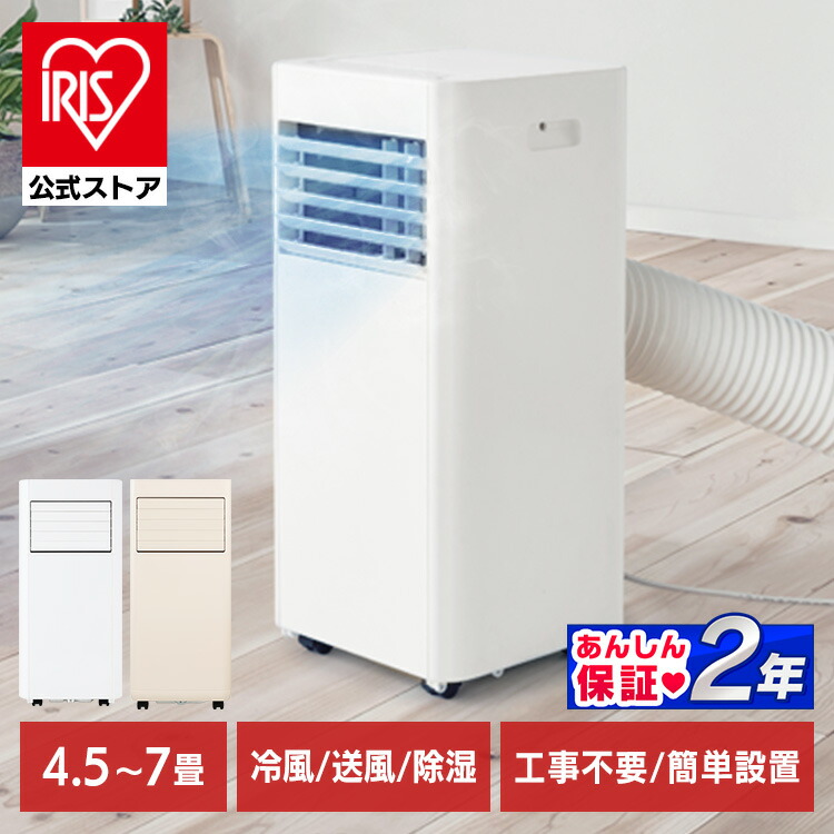 IRISポータブルエアコン 移動式 110820.jpg