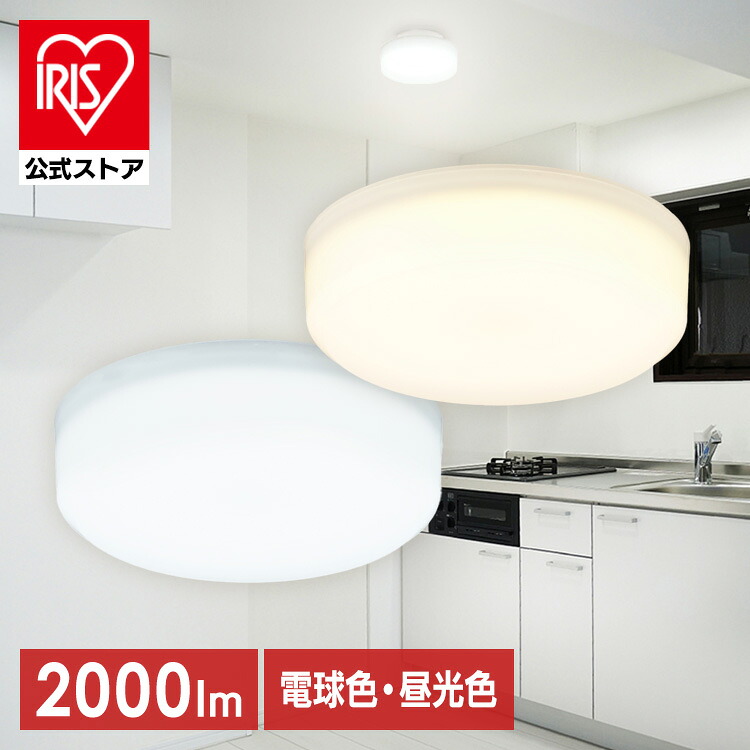 【楽天市場】シーリングライト LED ledシーリングライト 小型 アイリスオーヤマ 照明 照明器具 おしゃれ 天井 簡単取付 電球色 昼光色 ...