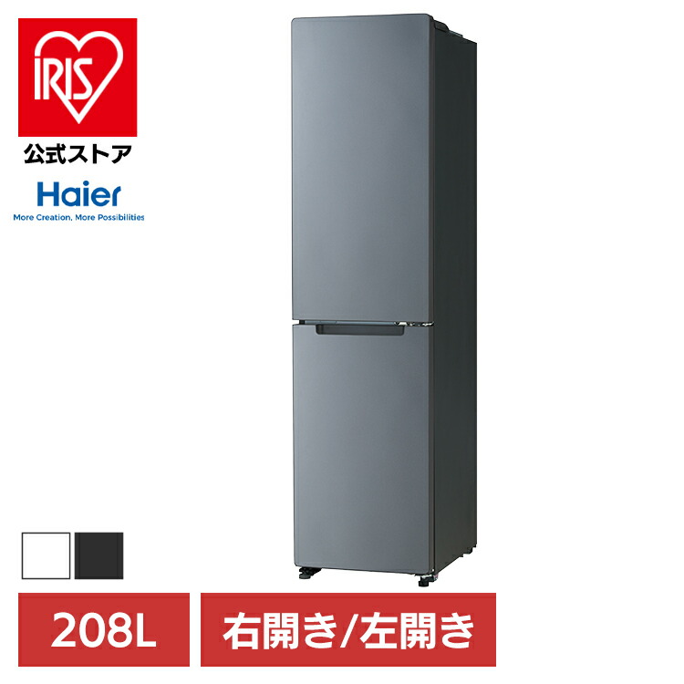 楽天市場】Haier 冷蔵庫 小型 スリム 148L 選べる 右開き 左開き