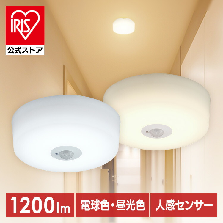 【楽天市場】シーリングライト LED ledシーリングライト 小型 人感センサー 照明 照明器具 おしゃれ 天井 簡単取付 電球色 昼光色 ...