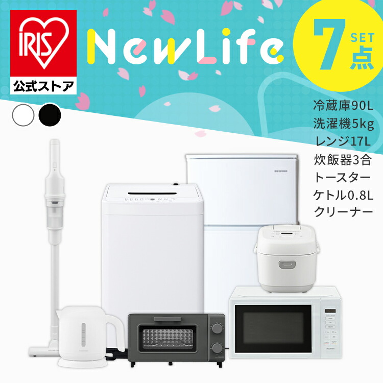 冷蔵庫、洗濯機、レンジ、トースター以上4点 楽天市場】【設置サービス対象】 【公式】家電セット 一人暮らし