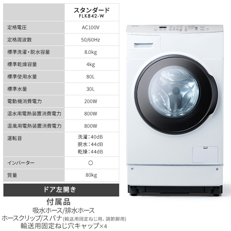 公式】【設置無料】ドラム式洗濯機 洗濯機 8kg ドラム式洗濯乾燥機 